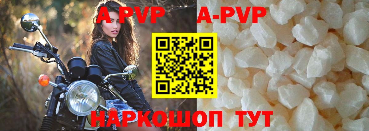 Альфа ПВП кристаллы Шумерля