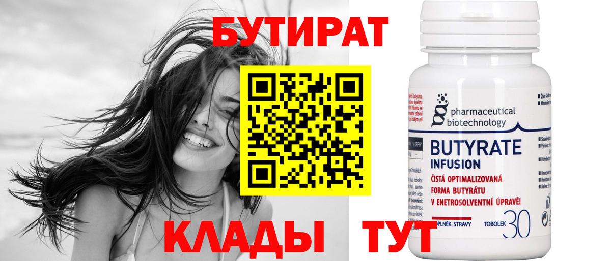 Бутират буратино Шумерля