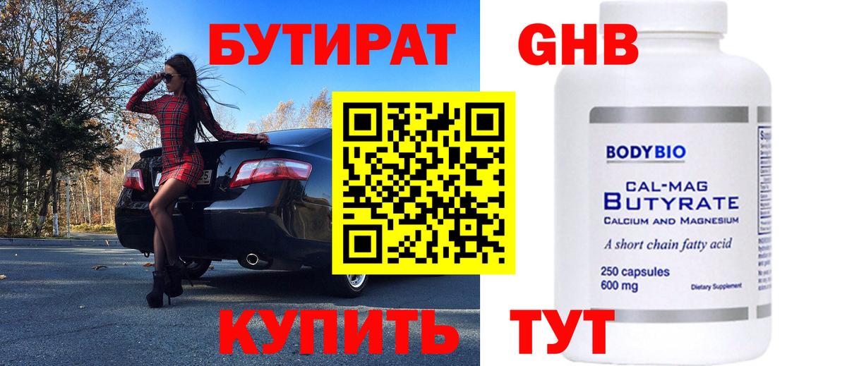 Бутират BDO  Вход с VPN  Шумерля 