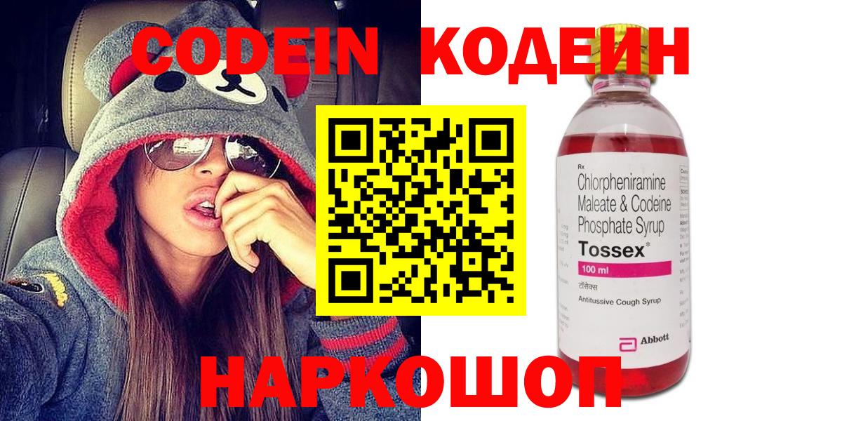 Кодеиновый сироп Lean напиток Lean (лин)  Вход с VPN  Шумерля  Кодеиновый сироп Lean Purple Drank 