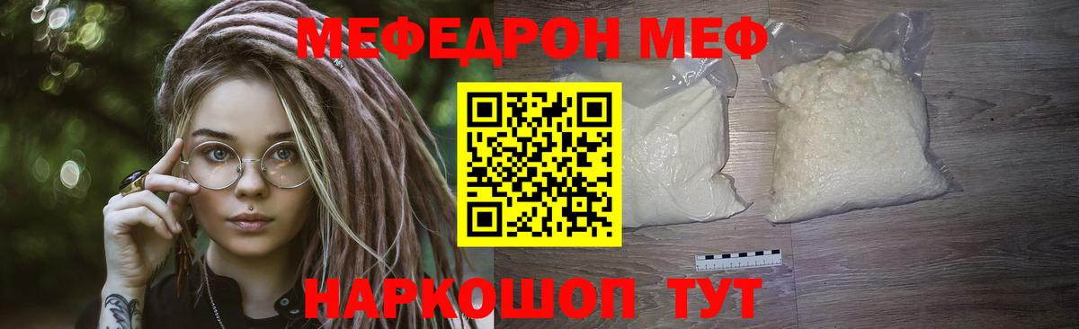 Меф мяу мяу Шумерля